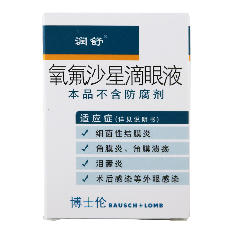 润舒 氧氟沙星滴眼液 8ml*1瓶/盒 角膜炎 术后感染 1盒【图片 价格