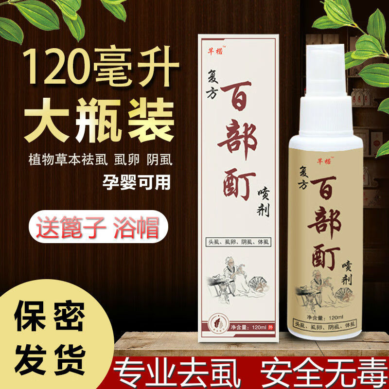 百部酊去虱香波洗发水虱子儿童成人灭头虱阴虱体虱杀虱卵一扫光除阴虱