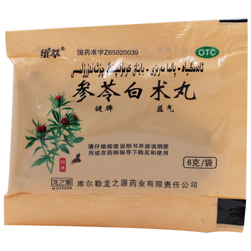 维萃参苓白术丸6g*10袋/盒益气体倦乏力食少便溏