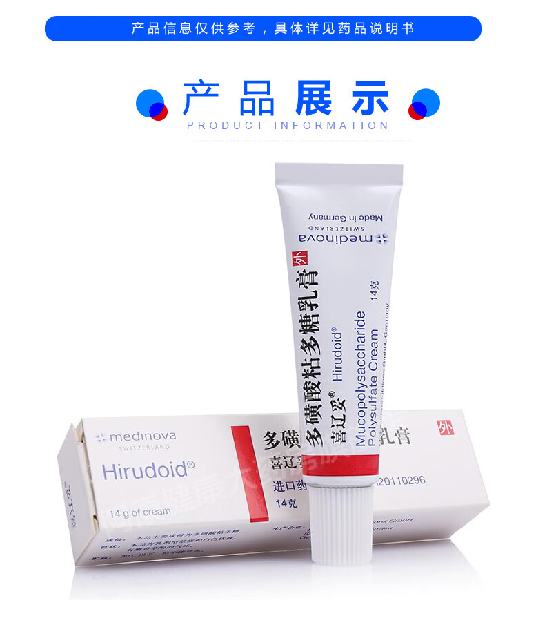 喜辽妥 多磺酸粘多糖乳膏14g/盒 rx 喜疗妥软膏药膏皮肤外用疤痕复浅