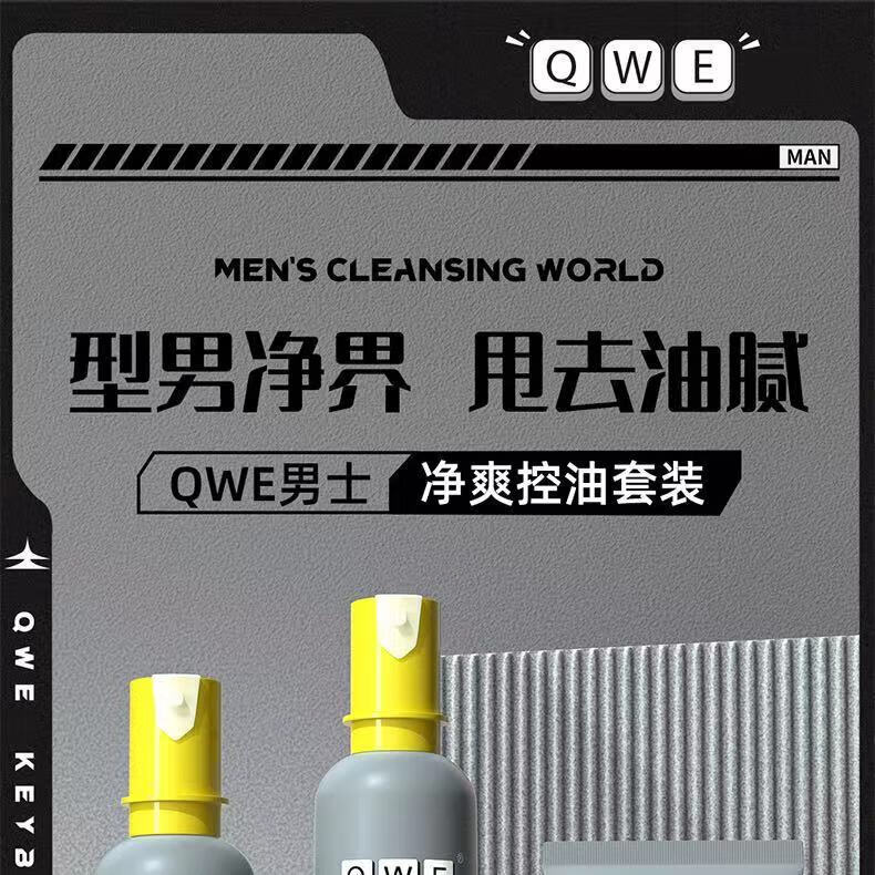qwe水乳QWE男士洗面奶水乳套装补水保湿控油清爽 洗面奶120ml 默认