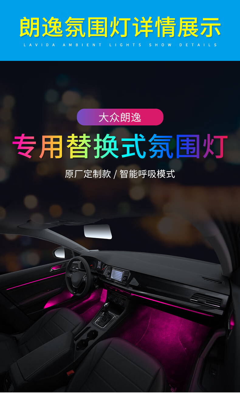 氛围灯迈腾b8凌度帕萨特高尔夫7新宝来探岳途岳途观改装车内装饰气氛