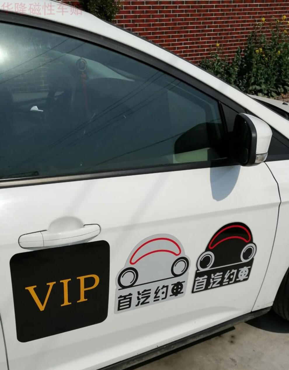 适用于新品万顺叫车加厚磁性车贴滴滴网约出租车定做个性车身广告车