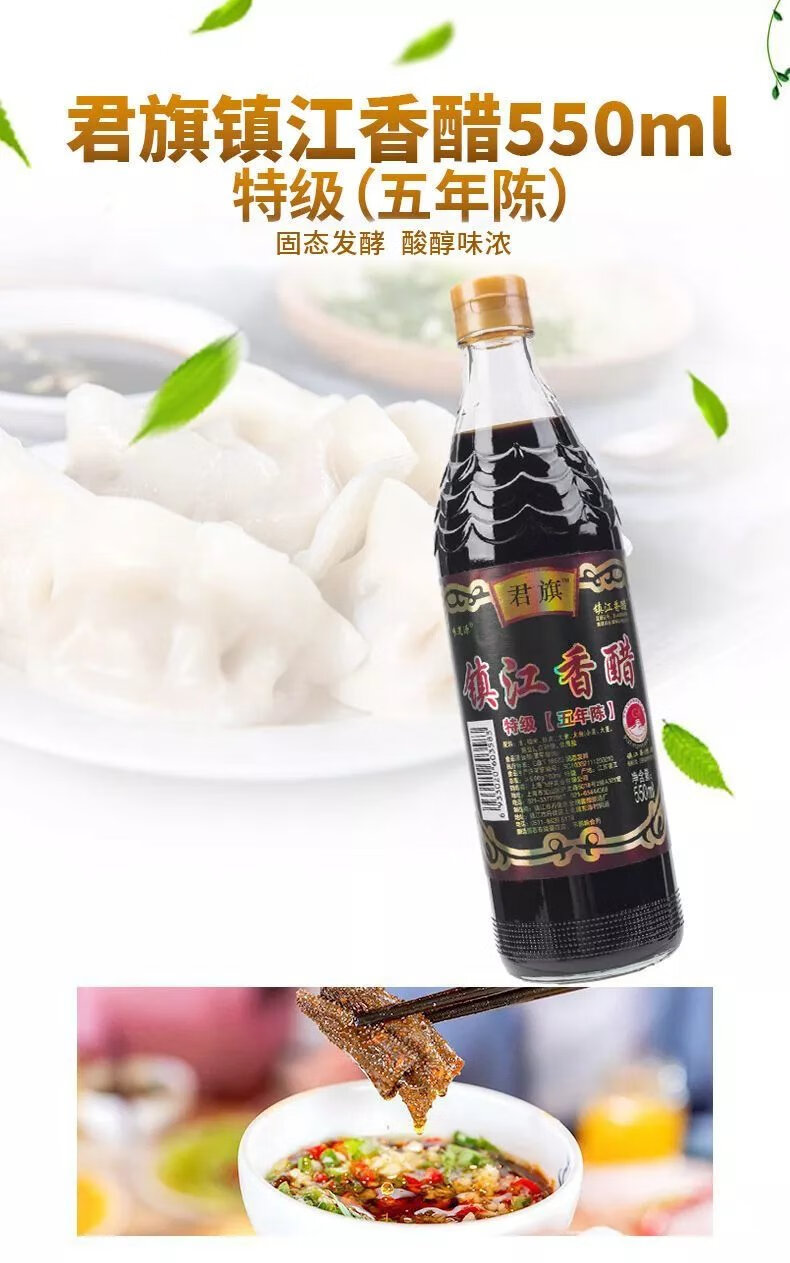 食怀 金梅香醋 君旗5年陈醋特级550ml食用陈醋镇江特产纯酿造凉拌蘸食