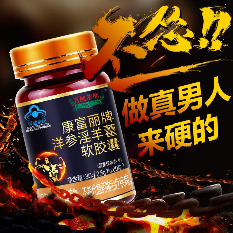 男性保健品一次两粒硬对生活男性品夫妻滋补品男用60粒