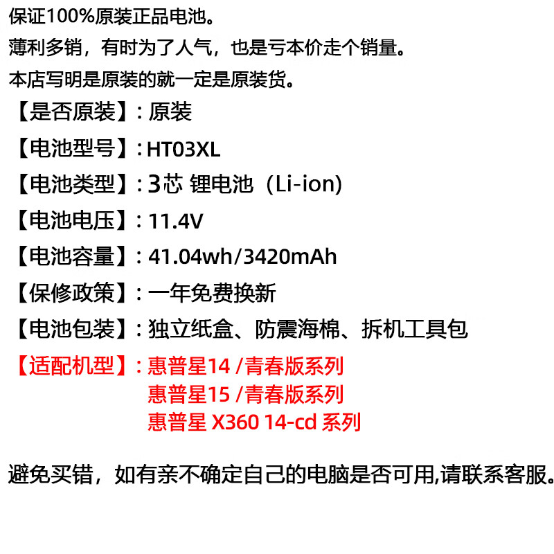 适用于原装惠普星1415tpnq207q208ht03xl14ce0027tx笔记