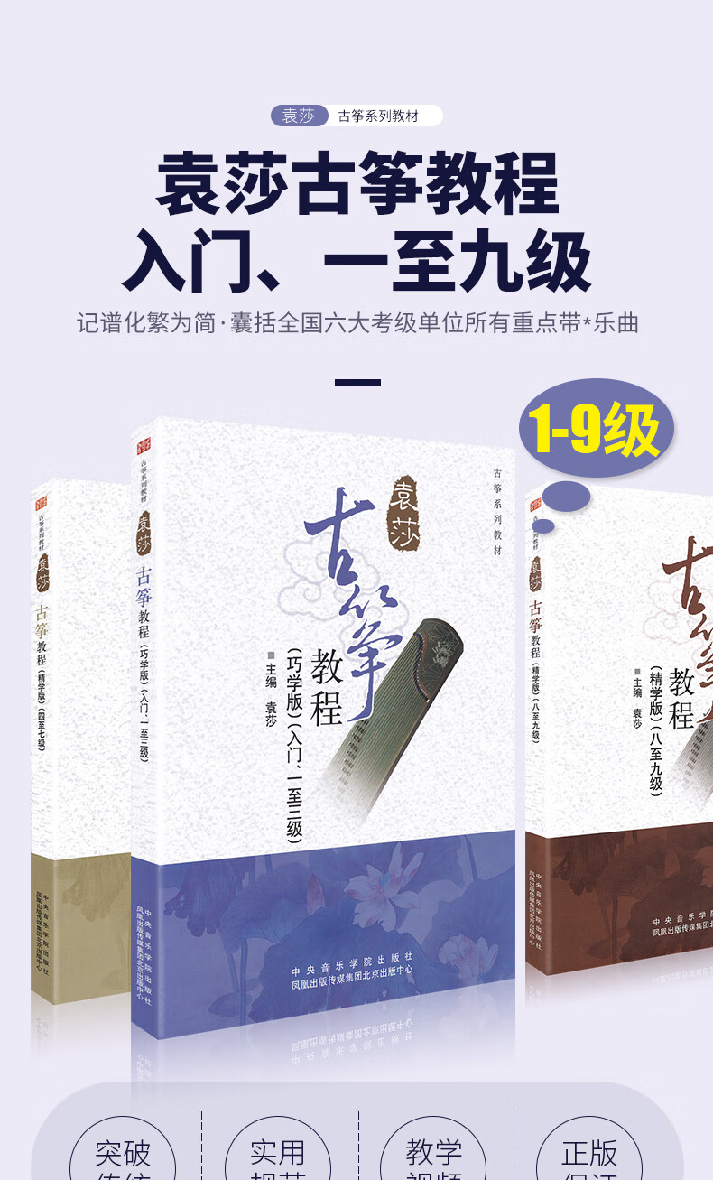 2020袁莎古筝教程全套19级巧学版精学版初学者入门教程书3教材古筝