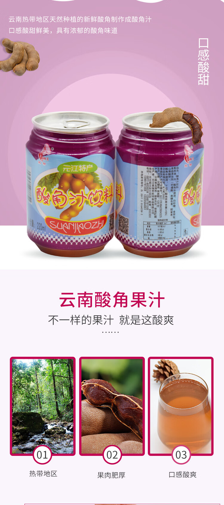 云南特产元江酸角汁220ml*24罐装新鲜天然酸角果汁饮料产地直发 12瓶