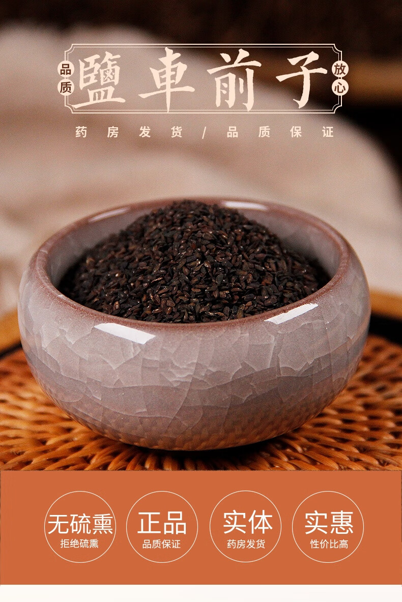 盐车前子 500克 车前子中药材 新鲜精选无硫熏中草药 可泡车前子茶 可