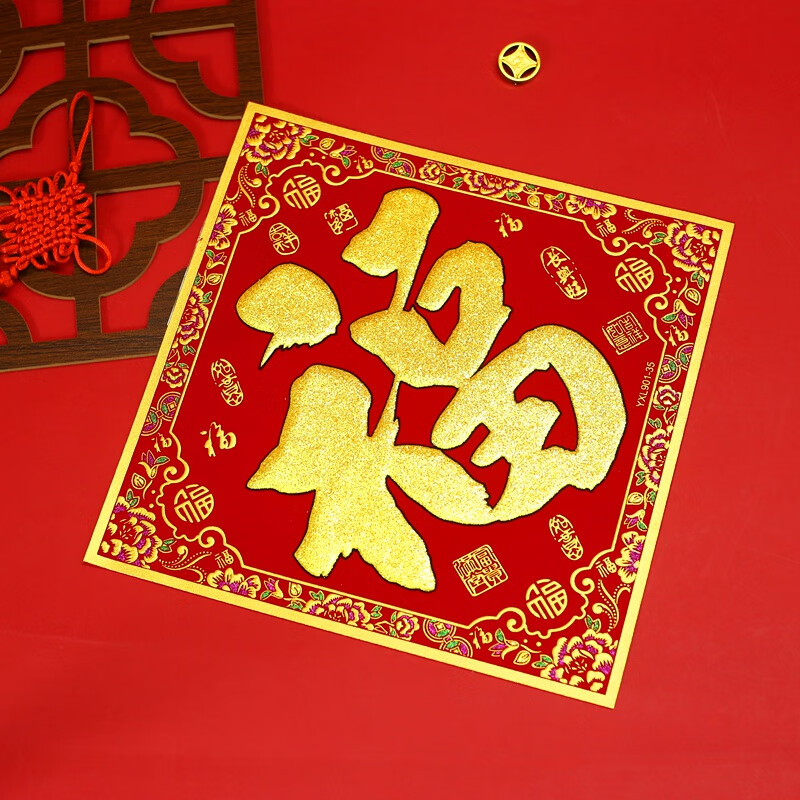 新房开业春节绒布立体玻璃墙贴装饰用品大门福字门贴 花开富贵福字 48
