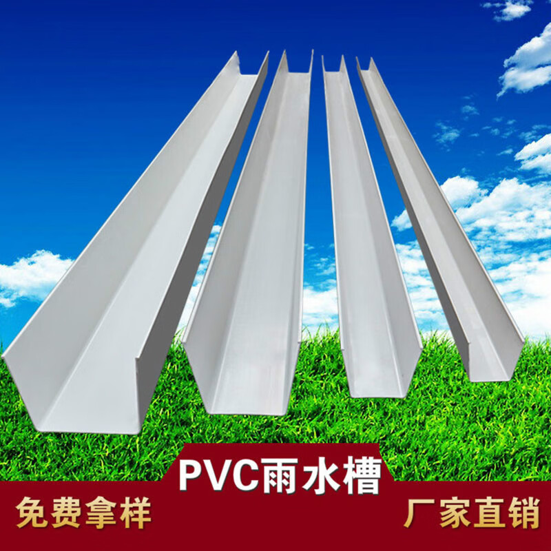 pvc水槽天沟雨水槽排水槽种植槽落水屋檐沟雨水槽滴水槽【不支持退换