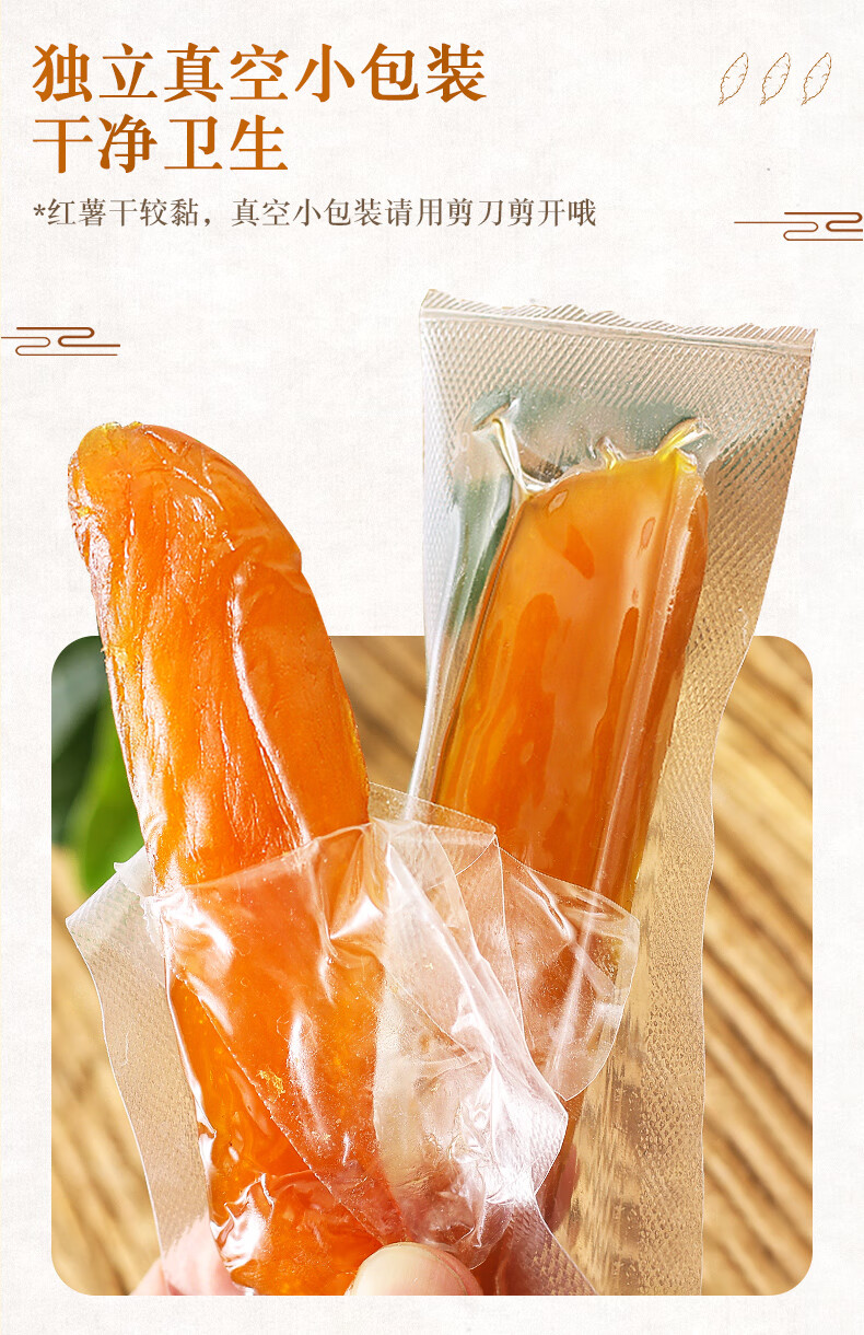 袋装番薯红薯干山芋干片农家自制精1斤原香软糯500g1包真空独立小包装