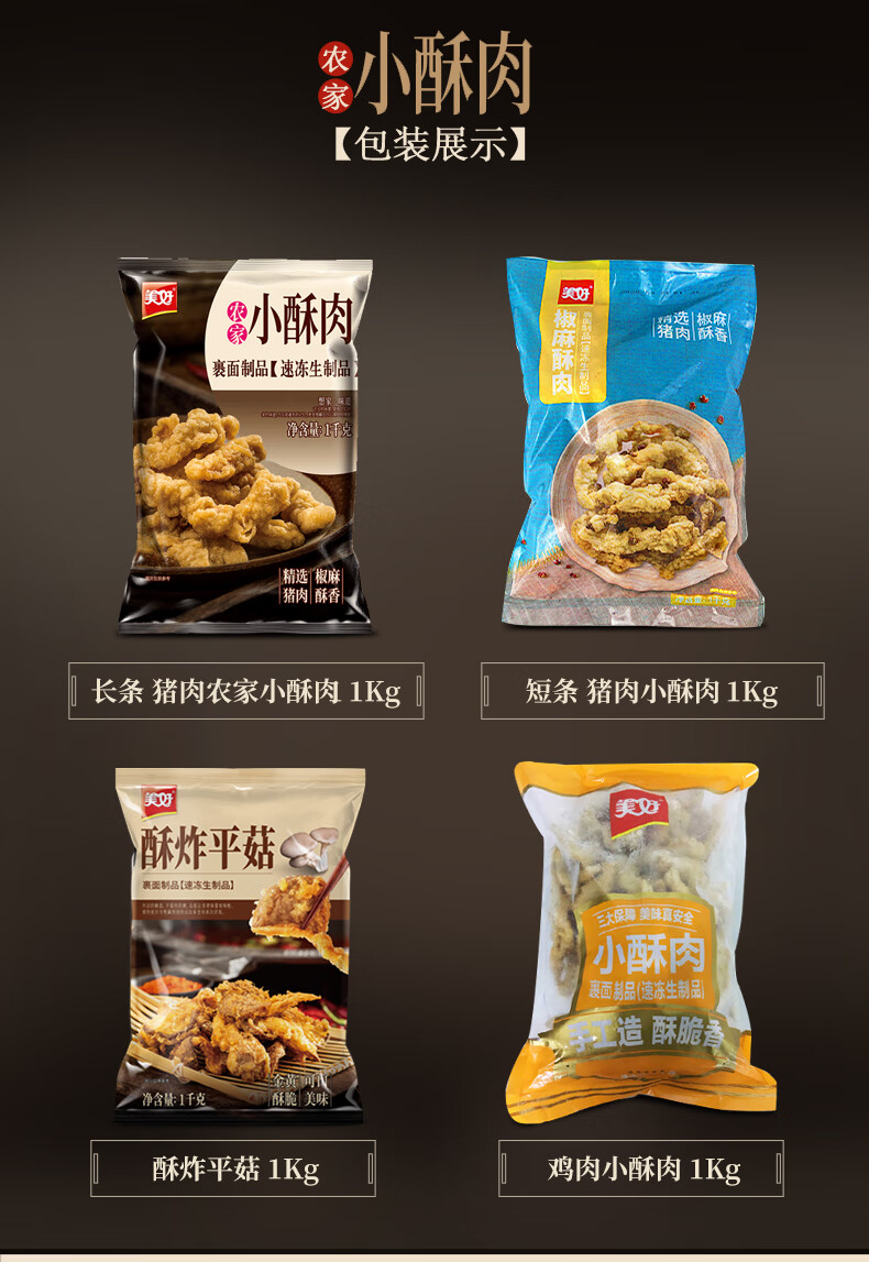 美好农家小酥肉1kg10袋油炸鸡肉猪肉酥肉火锅食材商用小吃半成品短条