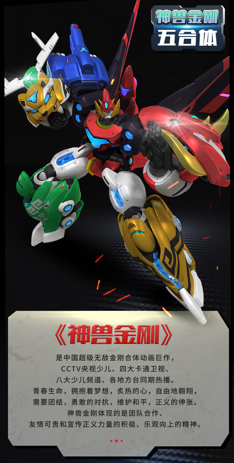 神兽金刚5战队变形机器人6合体人召唤儿童男孩玩具灵犀金刚12寸