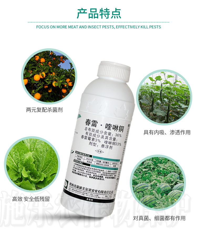 春雷霉素喹啉铜芒果细菌性角斑病穿孔病柑橘猕猴桃溃疡农药杀菌剂