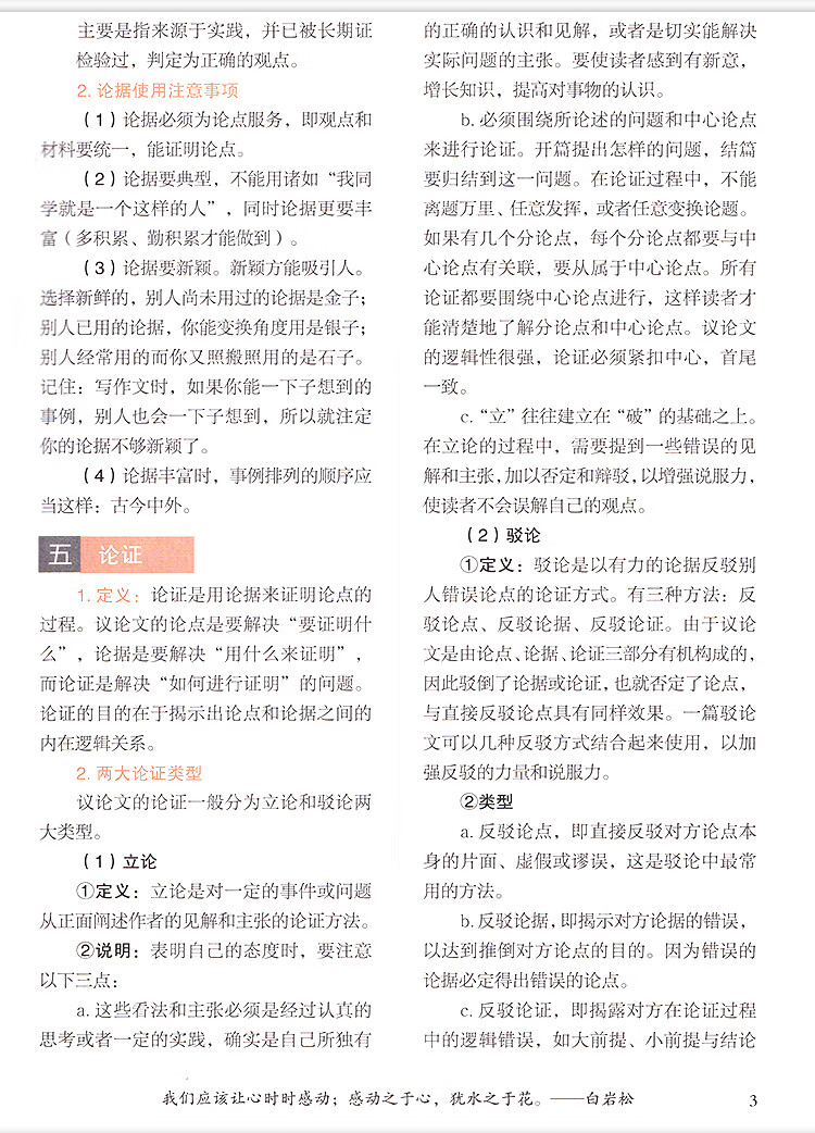 2021易佰作文高中作文必备万能素材一本全高中生议论文一本全高一二三