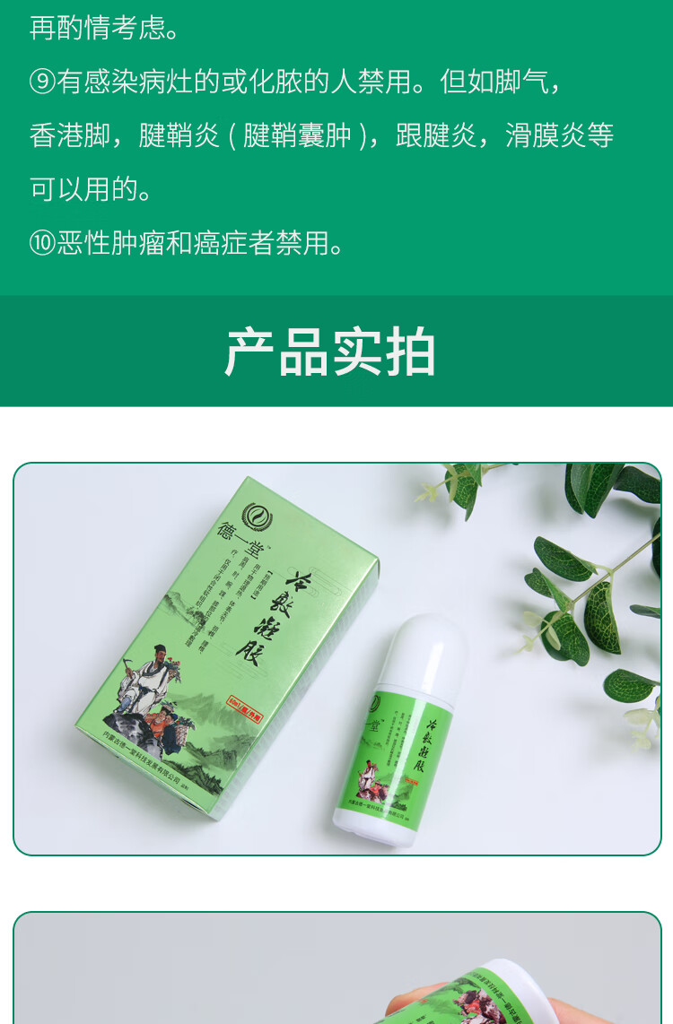 内蒙古德一堂冷敷凝胶官方脊椎颈椎腰椎筋骨疼痛一盒装60ml瓶