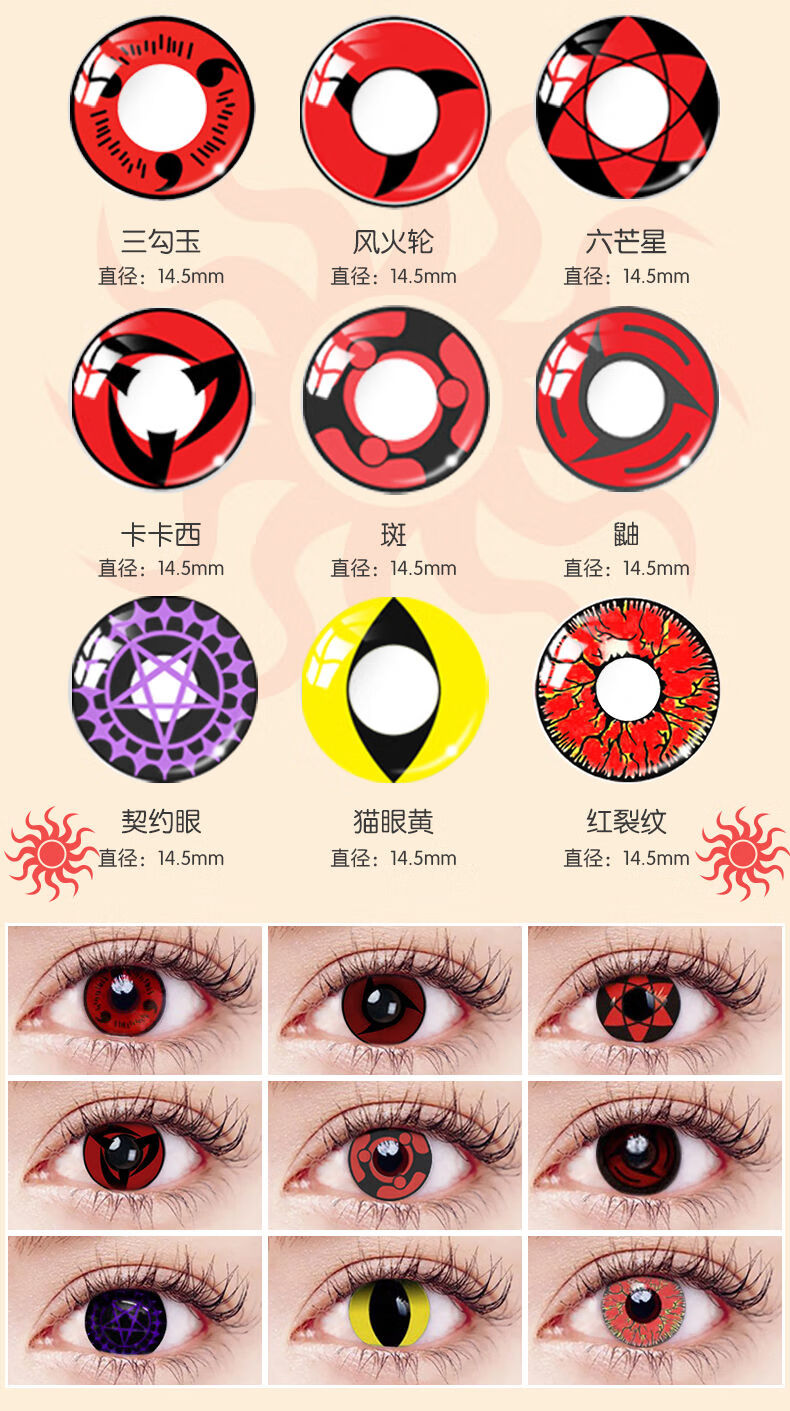 2片装护理ye写轮眼动漫cos美瞳火影忍者年抛隐形眼镜显色红色鼬盒225