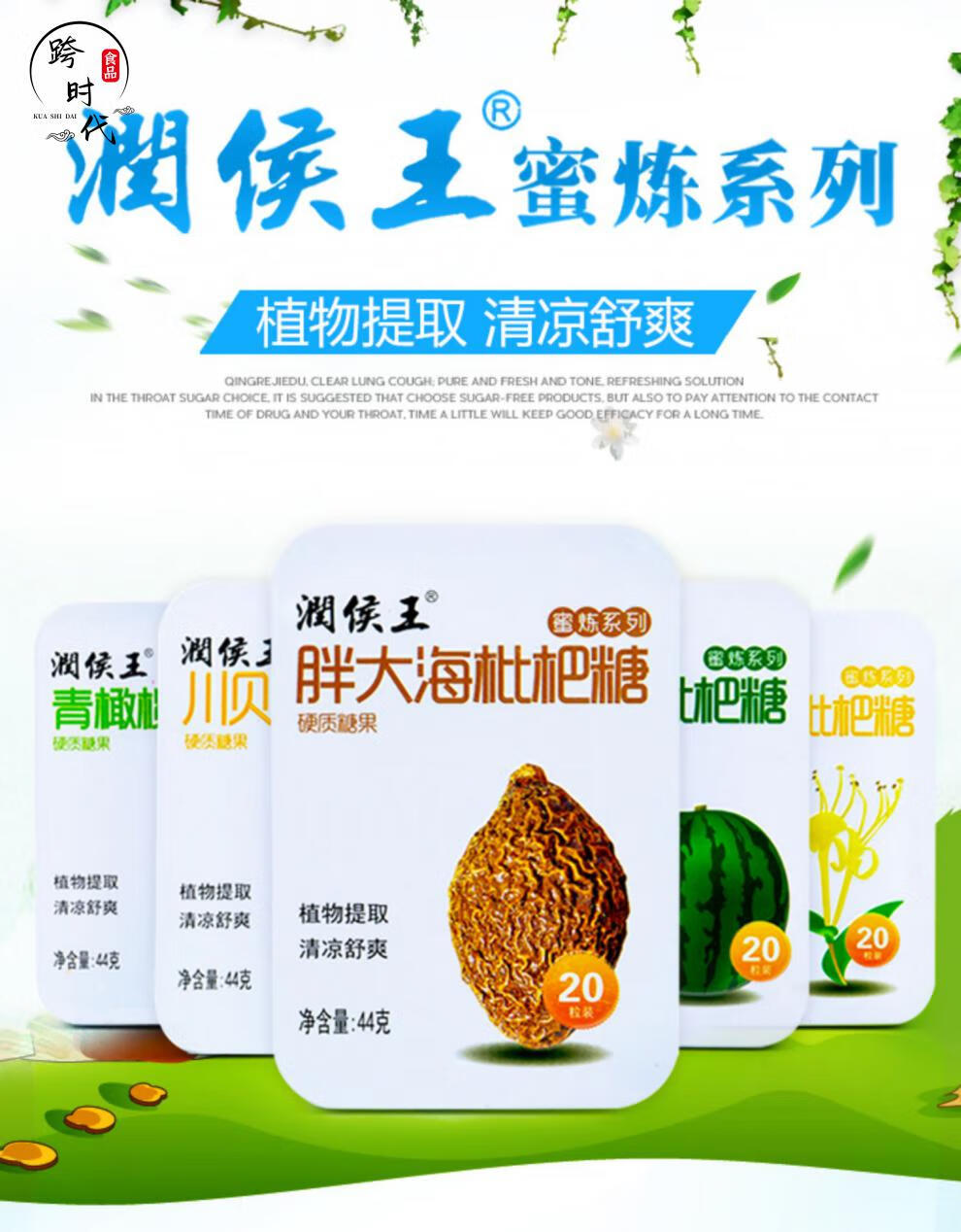 糖喉咙痰化教师护嗓罗汉果含片薄荷清凉糖果 润侯王胖大海6盒【图片