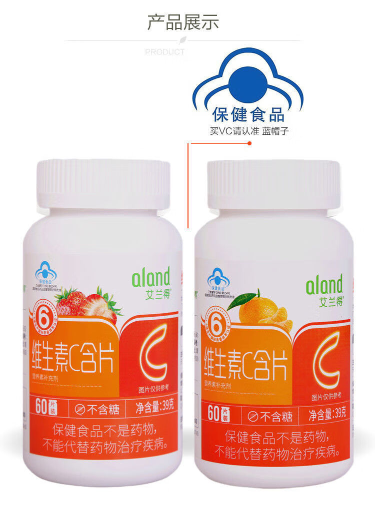 艾兰得维生素c含片120片儿童孕妇大人成人补充维他命