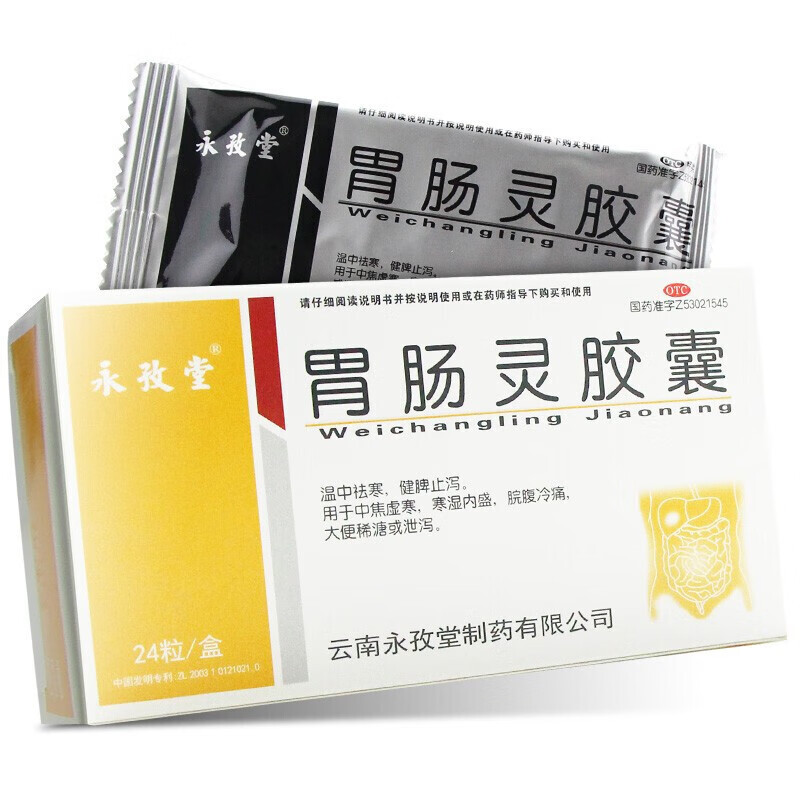 永孜堂胃肠灵胶囊03g24粒