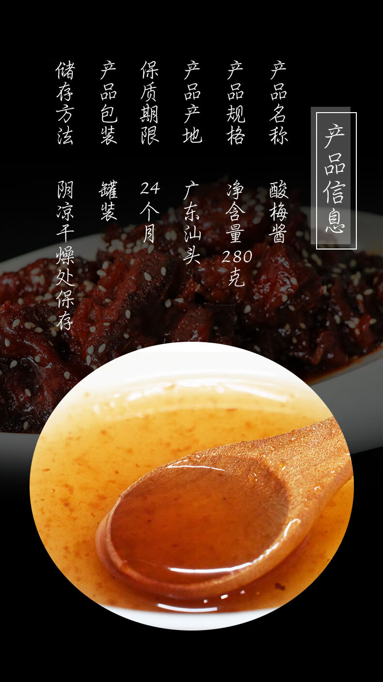 潮汕冰花酸梅酱梅子酱烤鸭烧鹅酱叉烧蘸拌料调味280g瓶1瓶100小包出游