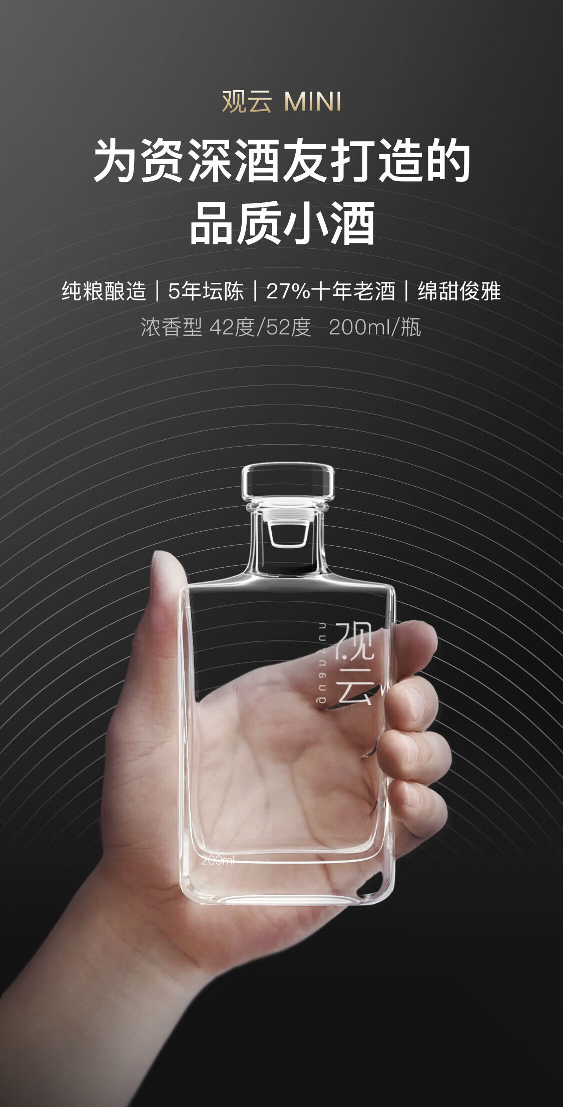 观云mini 浓香型白酒 200ml小酒固态纯粮酿造 白酒整箱 观云mini42度6