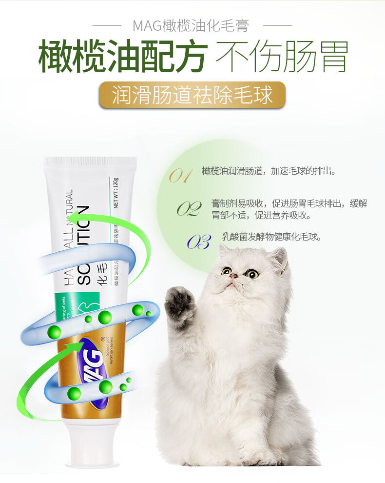 英国mag橄榄油化毛膏120g猫咪速效吐去毛球天然营养膏 2*10袋 调理