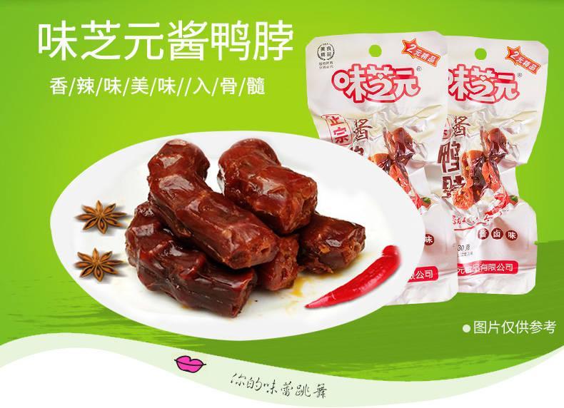味芝元酱卤鸭脖28g5包手撕短鸭脖子香辣麻辣味湖南特产零食小吃酱鸭脖