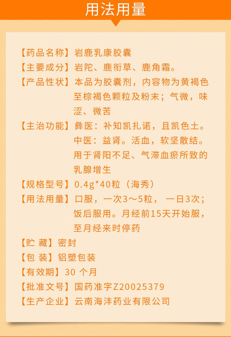 海秀 岩鹿乳康胶囊 0.4g*40粒 一盒装【图片 价格 品牌 报价】-京东