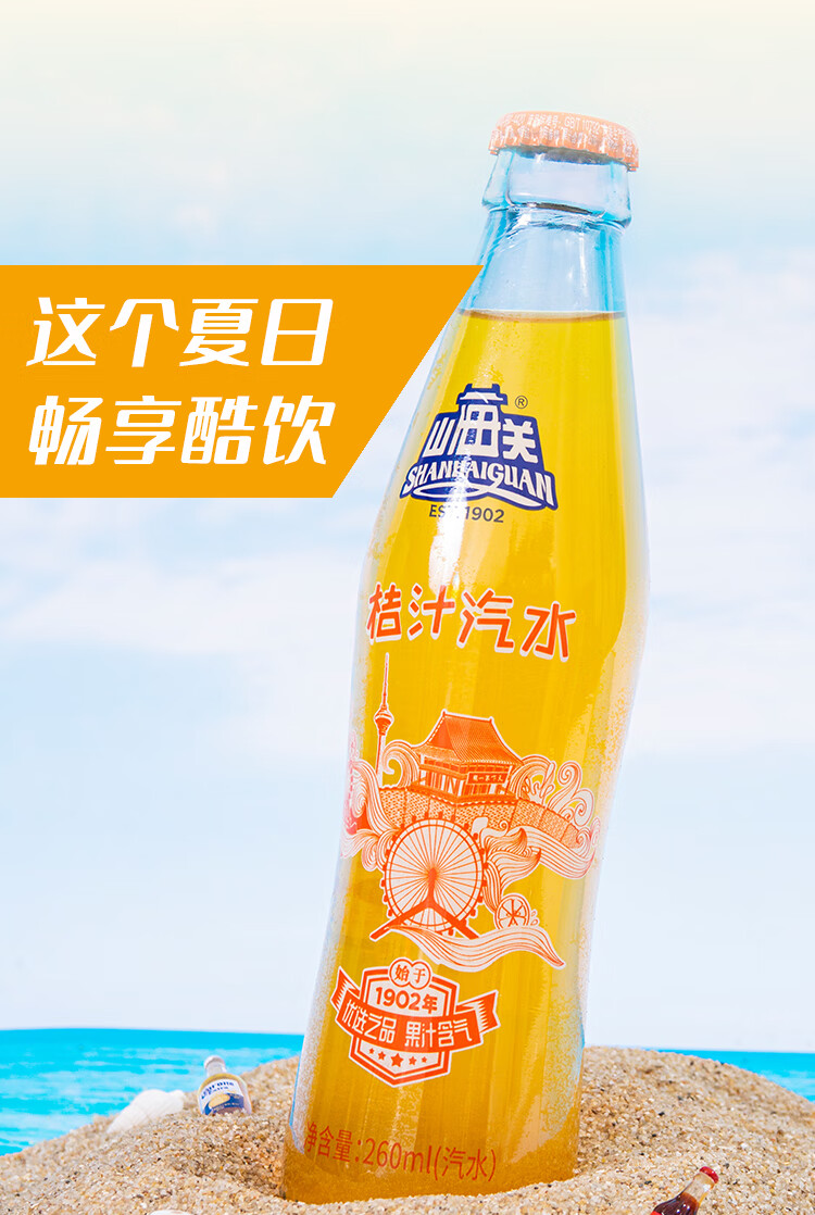 山海關汽水260ml6瓶汽水玻璃懷舊碳酸汽水飲料夏日飲品瓶裝桔汁荔枝