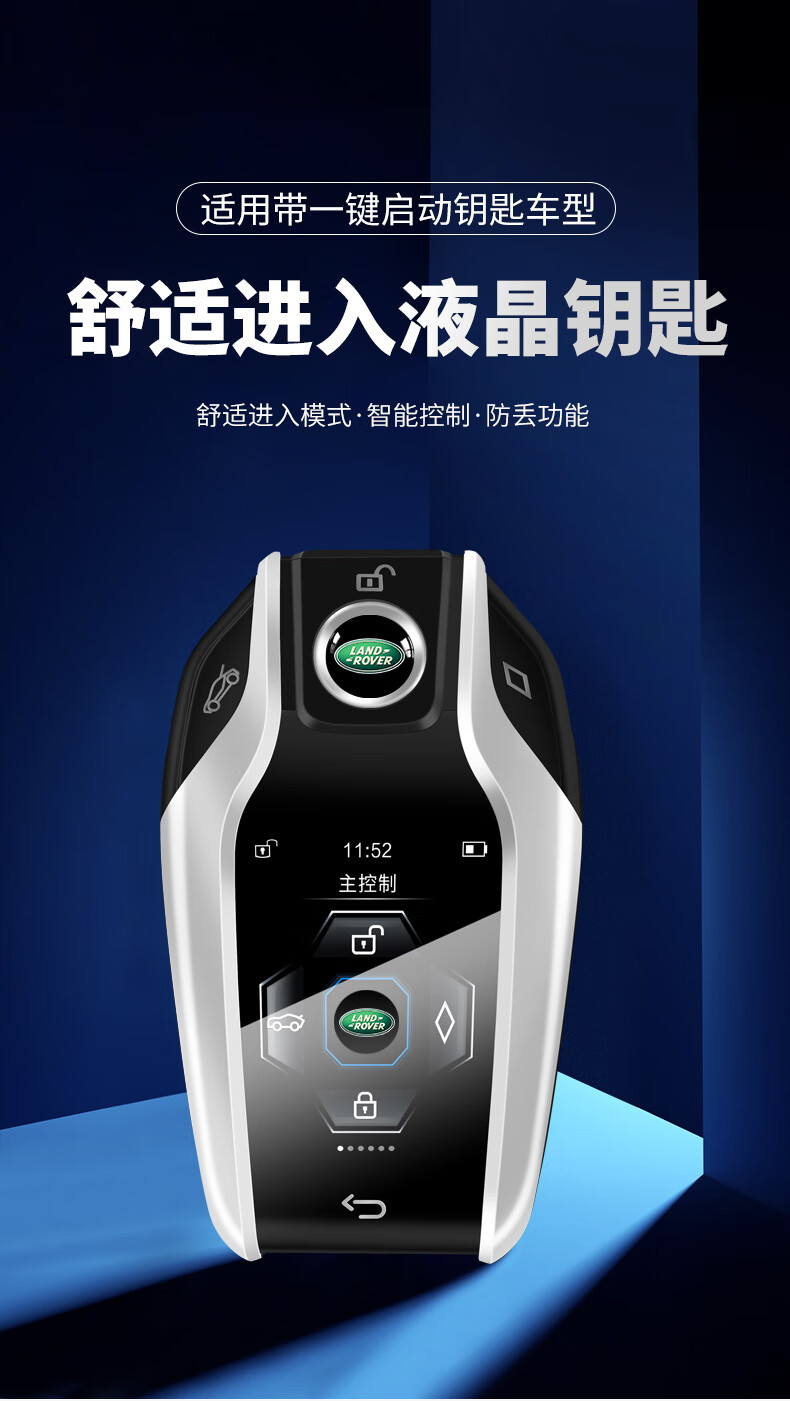 路虎智能液晶钥匙改装路虎揽胜运动版星脉极光发现45神行者卫士 广东