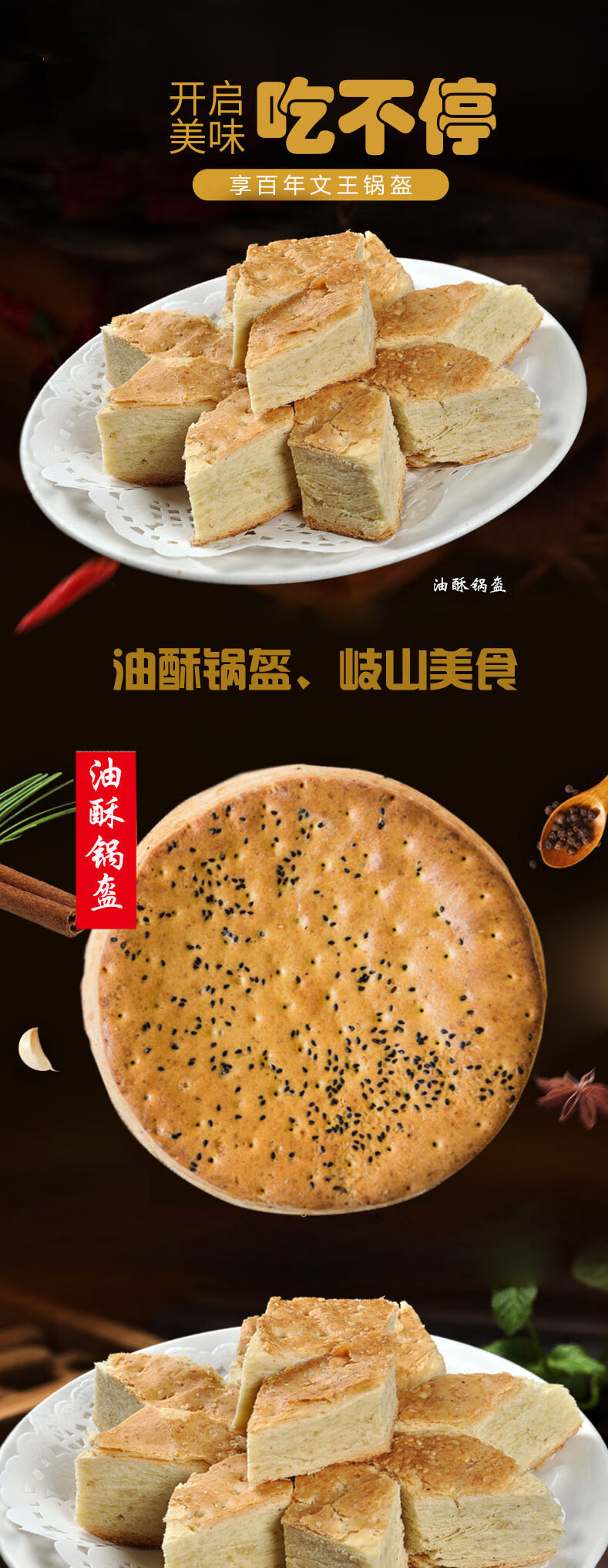 锅盔陕西八大怪岐山乾县油酥锅盔馍 精制锅盔白吉饼烧饼真空包装西安
