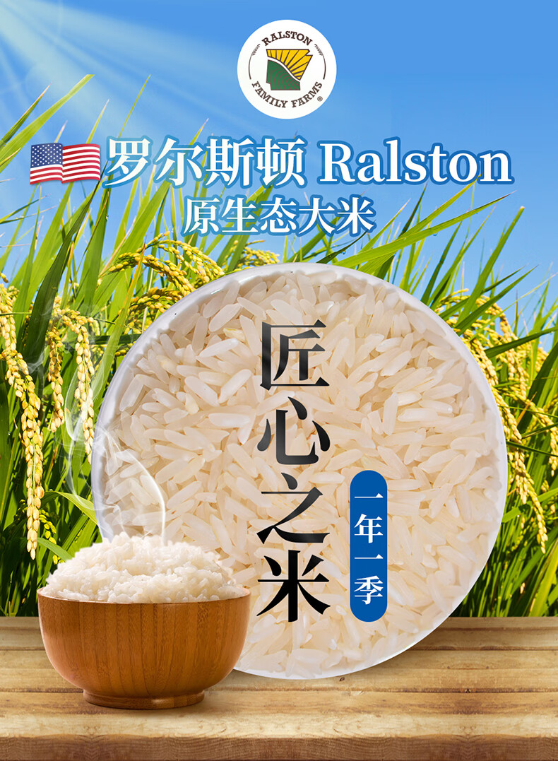 美進口ralston羅爾斯頓原生態大米小包裝5斤新米真空裝首單優惠原生態