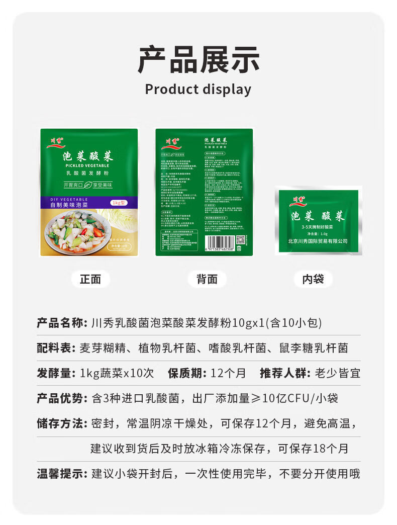 川秀泡菜发酵粉 10g*4包 食品发酵泡菜添加益生菌家庭蔬菜泡菜发酵粉