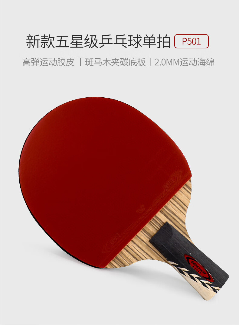 克洛斯威乒乓球拍5星比赛训练级乒乓球拍横直拍单只5星长柄横拍
