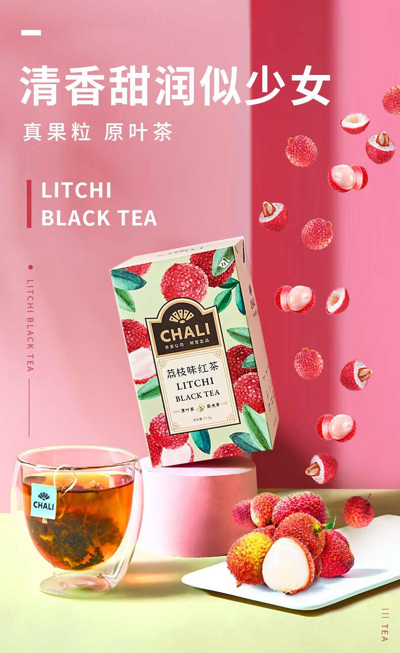 chali茶里水果茶包荔枝红茶袋泡茶冻干水果茶下午茶荔枝红茶375g盒