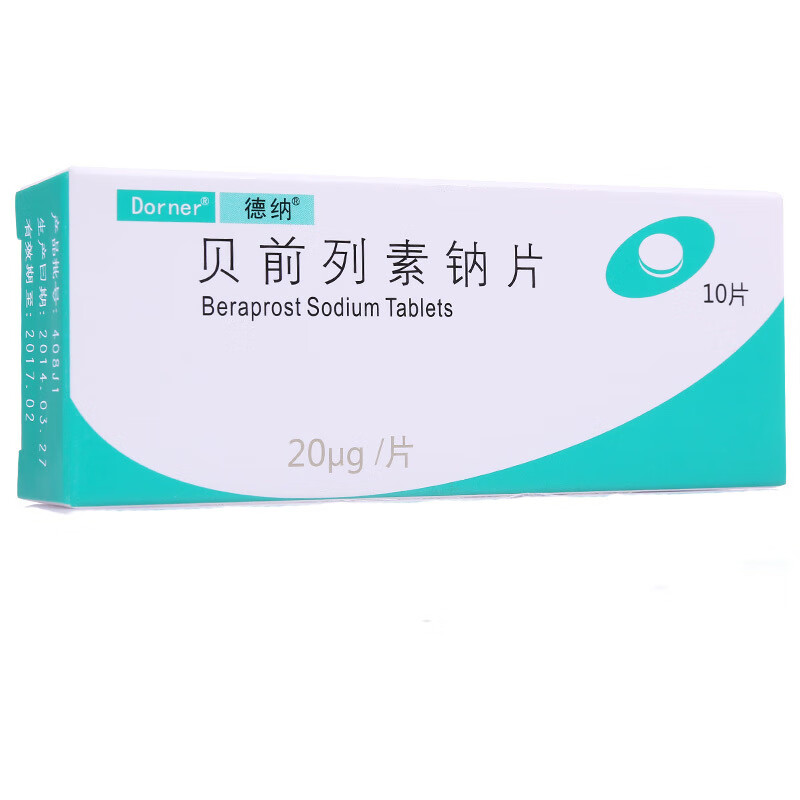 德纳 贝前列素钠片 20μg*10片/盒 可改善慢性动
