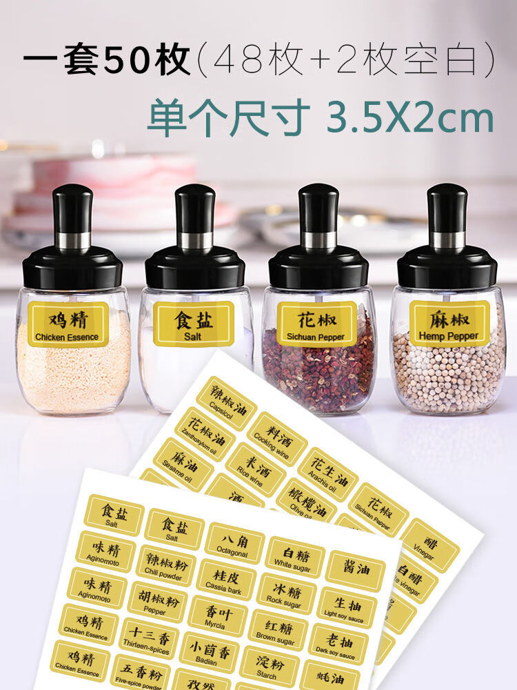 厨房调味盒标识贴分类防水油瓶调料罐标签防油自粘透明不干胶贴纸可狄