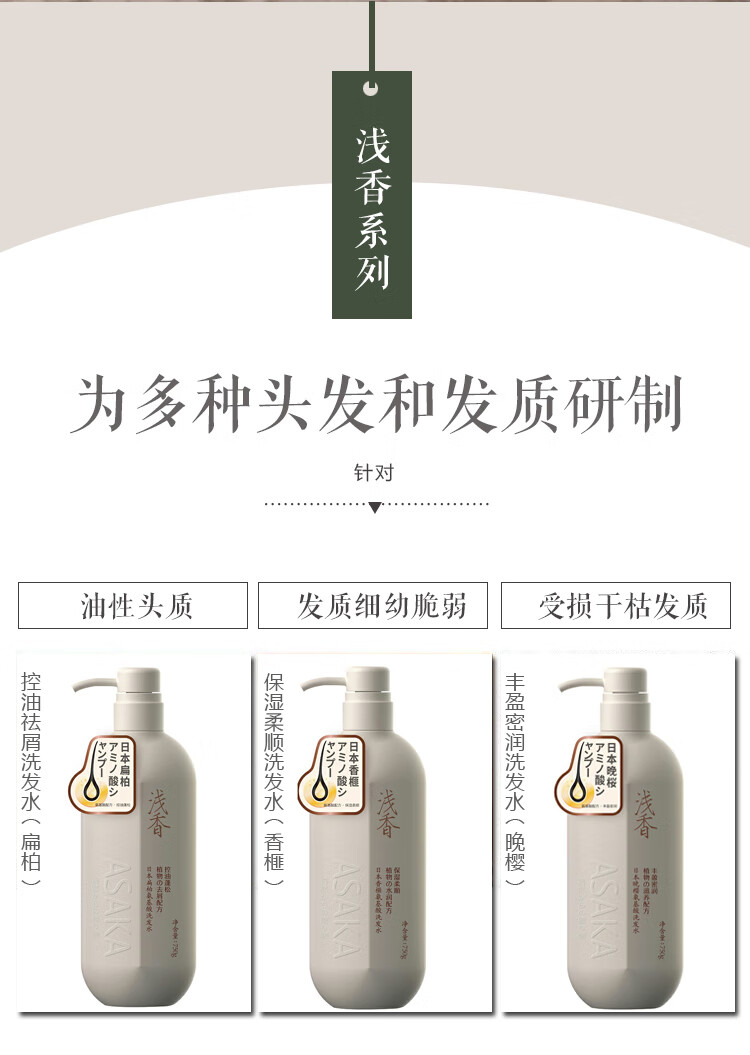 日本浅香氨基酸洗发水控油蓬松护发素套装屑留香沐浴露香榧顺滑洗发
