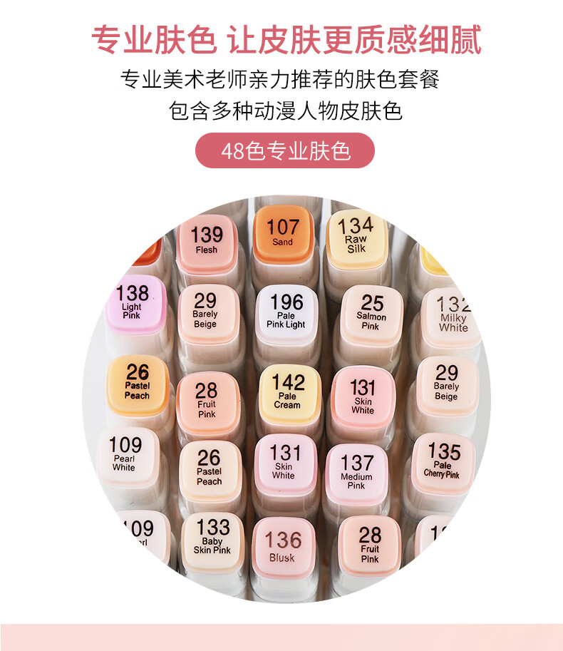 淘皮客自选色马克笔动漫肤色绘画马克笔0号120号肉色系列马克笔蓝色系