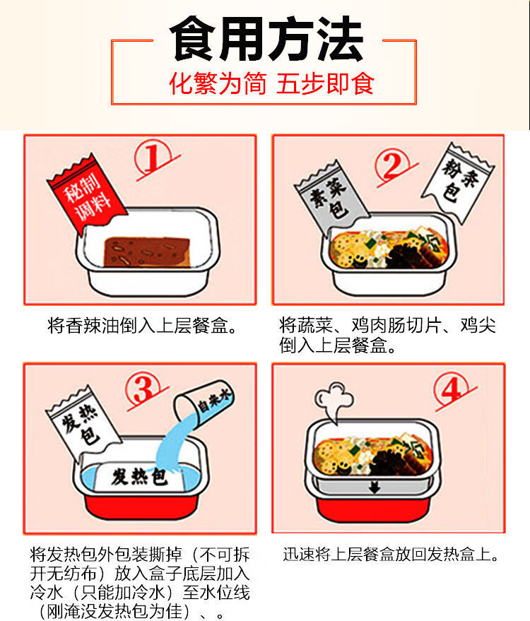 自热火锅图片食用方法图片