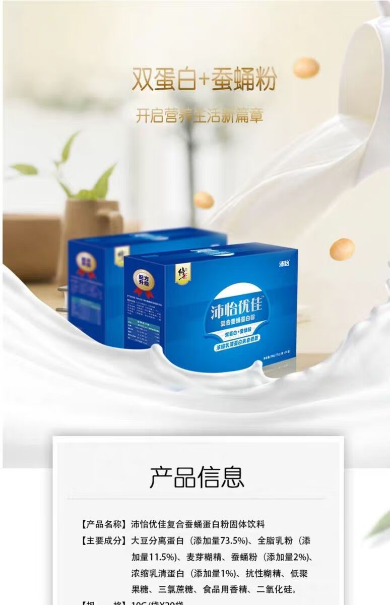 修正沛怡优佳复合蛋白粉修正沛怡优佳复合蚕蛹20支盒复合蚕蛹蛋白粉20