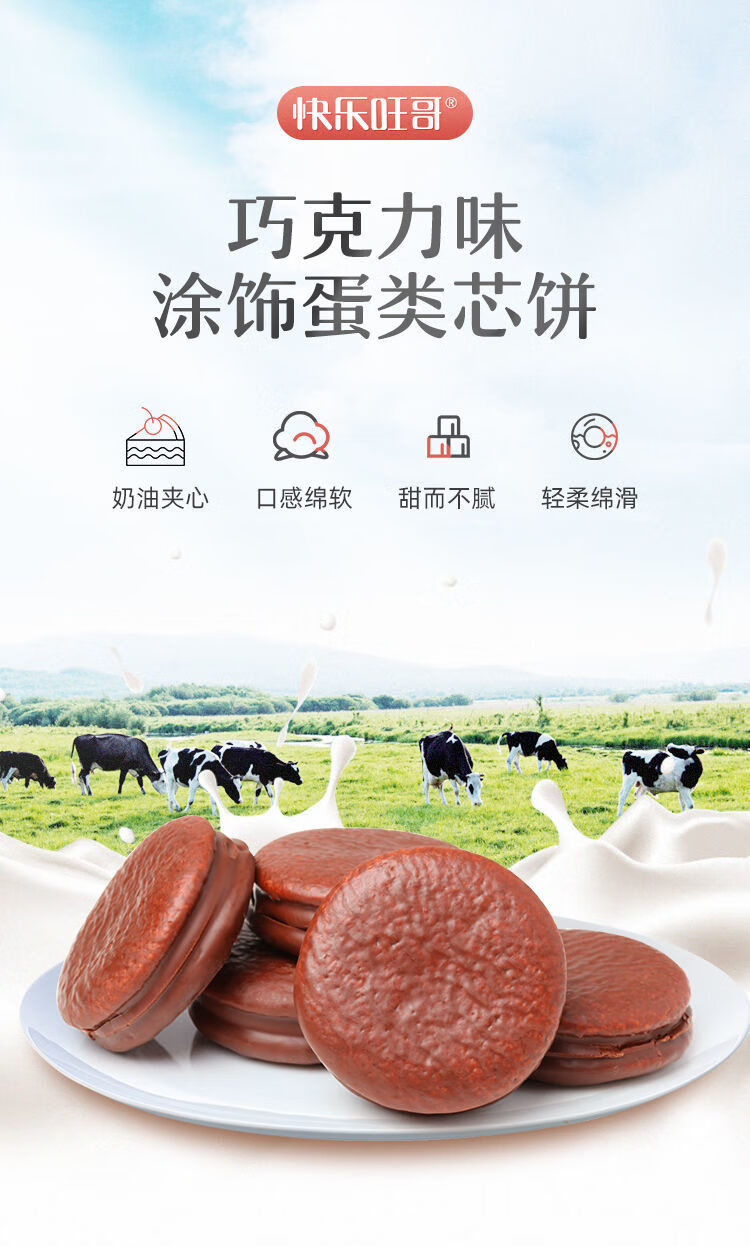 快乐旺哥可可派巧克力味草莓味10枚20枚夹心涂层休闲零食糕点早餐