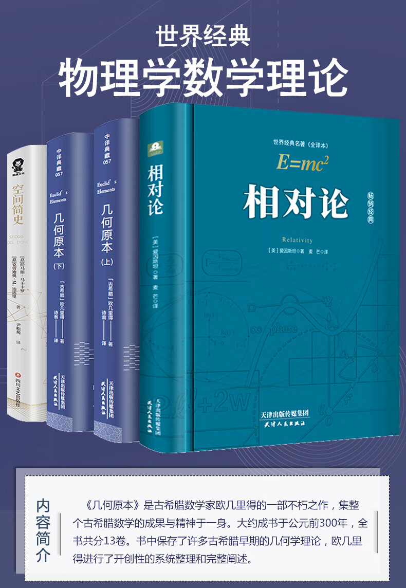 精装版相对论 爱因斯坦正版 几何原本欧几里得著 空间简史经典物理学