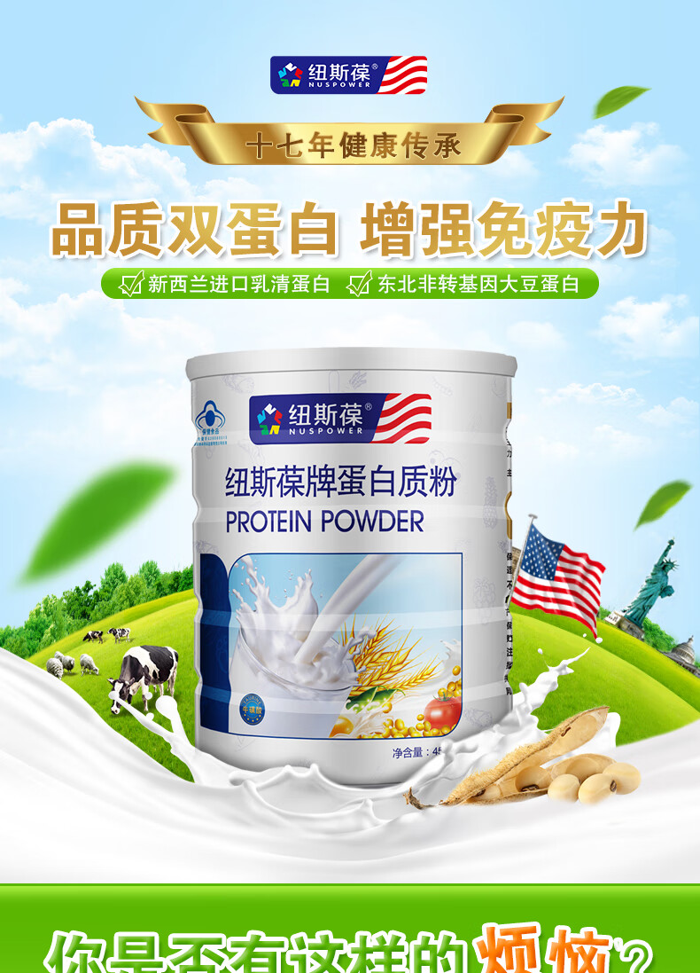 纽斯葆蛋白质粉乳清蛋白粉学生蛋白粉中老年营养品礼盒装450g/罐 10g