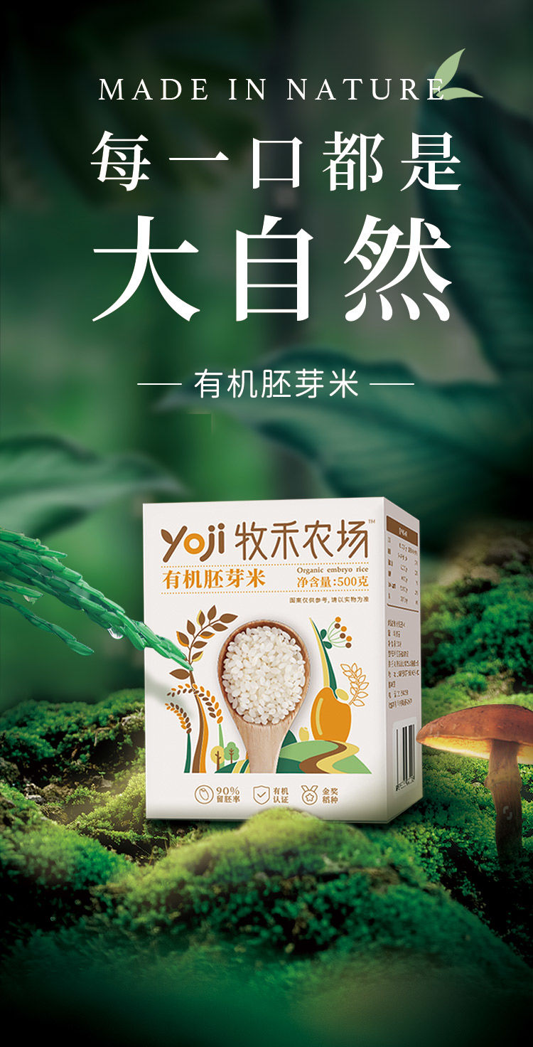 牧禾农场意面yoji谷蔬胚芽粥米yoji牧禾农场胚芽米500g22盒尝鲜装有机