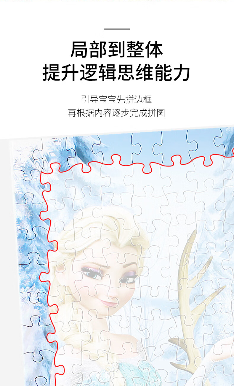 冰雪奇缘拼图200片图纸图片