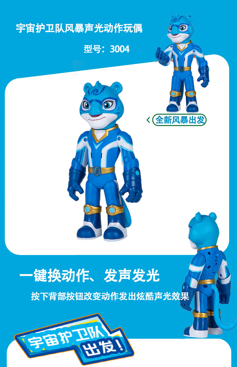 宇宙护卫队4代儿童玩具风暴彩虹闪电流星公仔人偶机车钢甲霸王龙34代