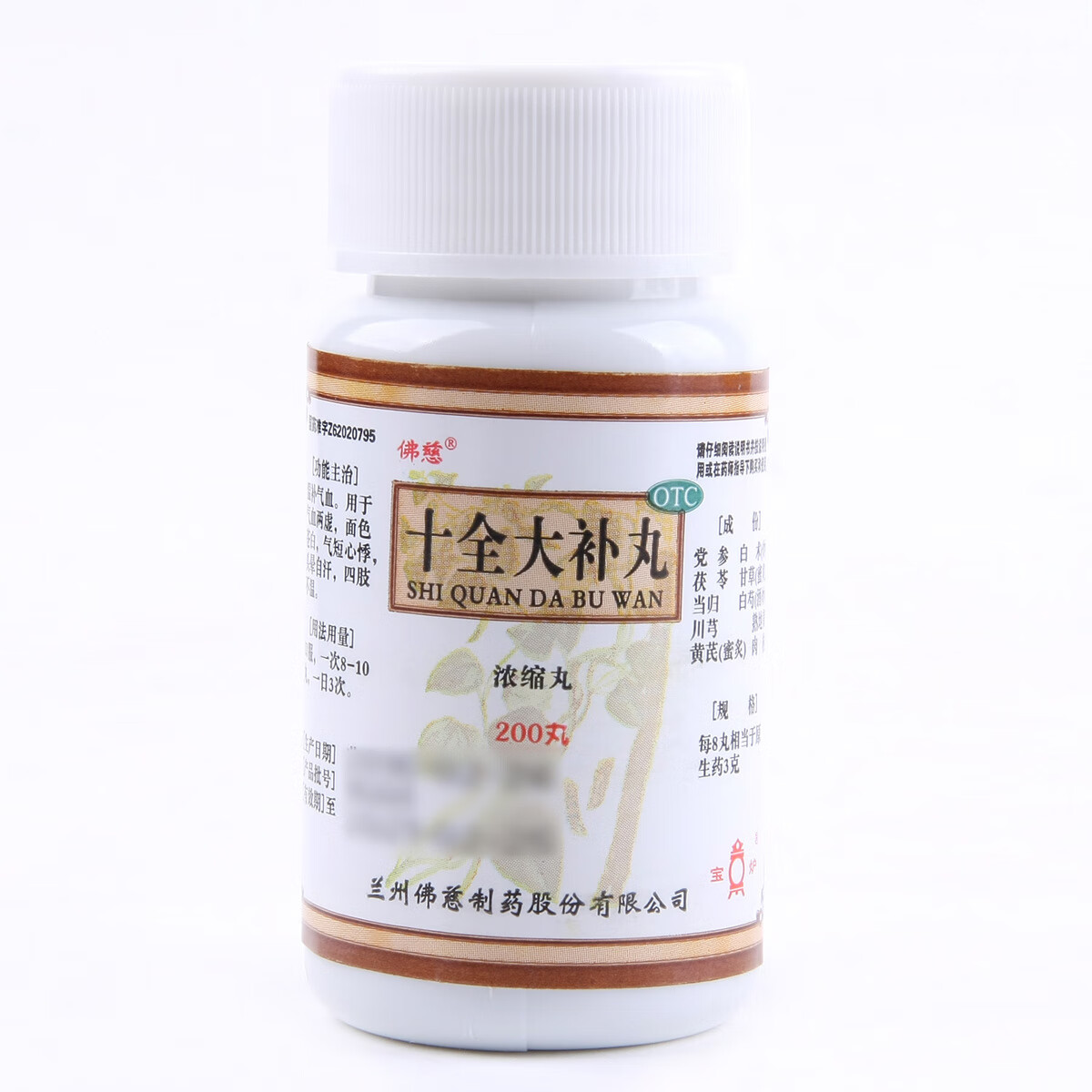 佛慈 十全大补丸(浓缩丸) 200丸 温补气血 气血两虚 面色苍白 气短